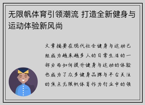 无限帆体育引领潮流 打造全新健身与运动体验新风尚