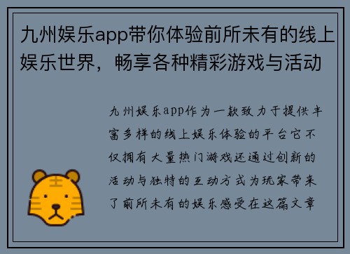 九州娱乐app带你体验前所未有的线上娱乐世界，畅享各种精彩游戏与活动