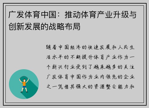 广发体育中国：推动体育产业升级与创新发展的战略布局