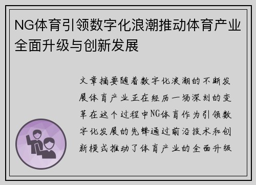 NG体育引领数字化浪潮推动体育产业全面升级与创新发展