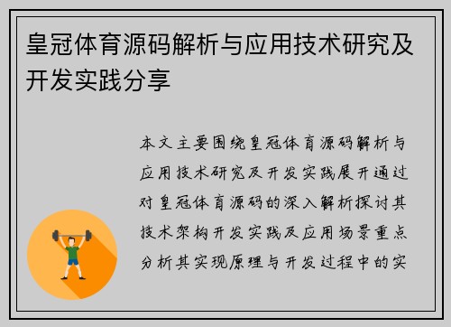 皇冠体育源码解析与应用技术研究及开发实践分享