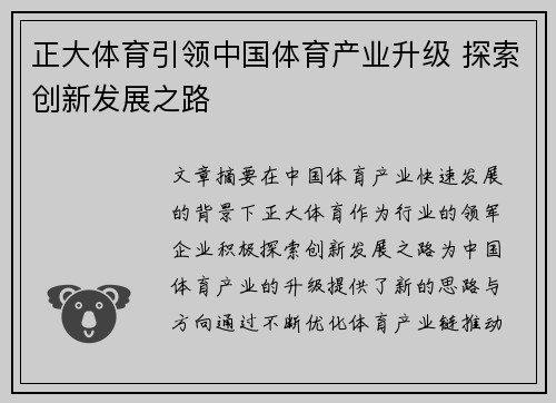 正大体育引领中国体育产业升级 探索创新发展之路