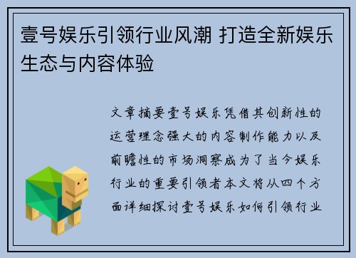 壹号娱乐引领行业风潮 打造全新娱乐生态与内容体验